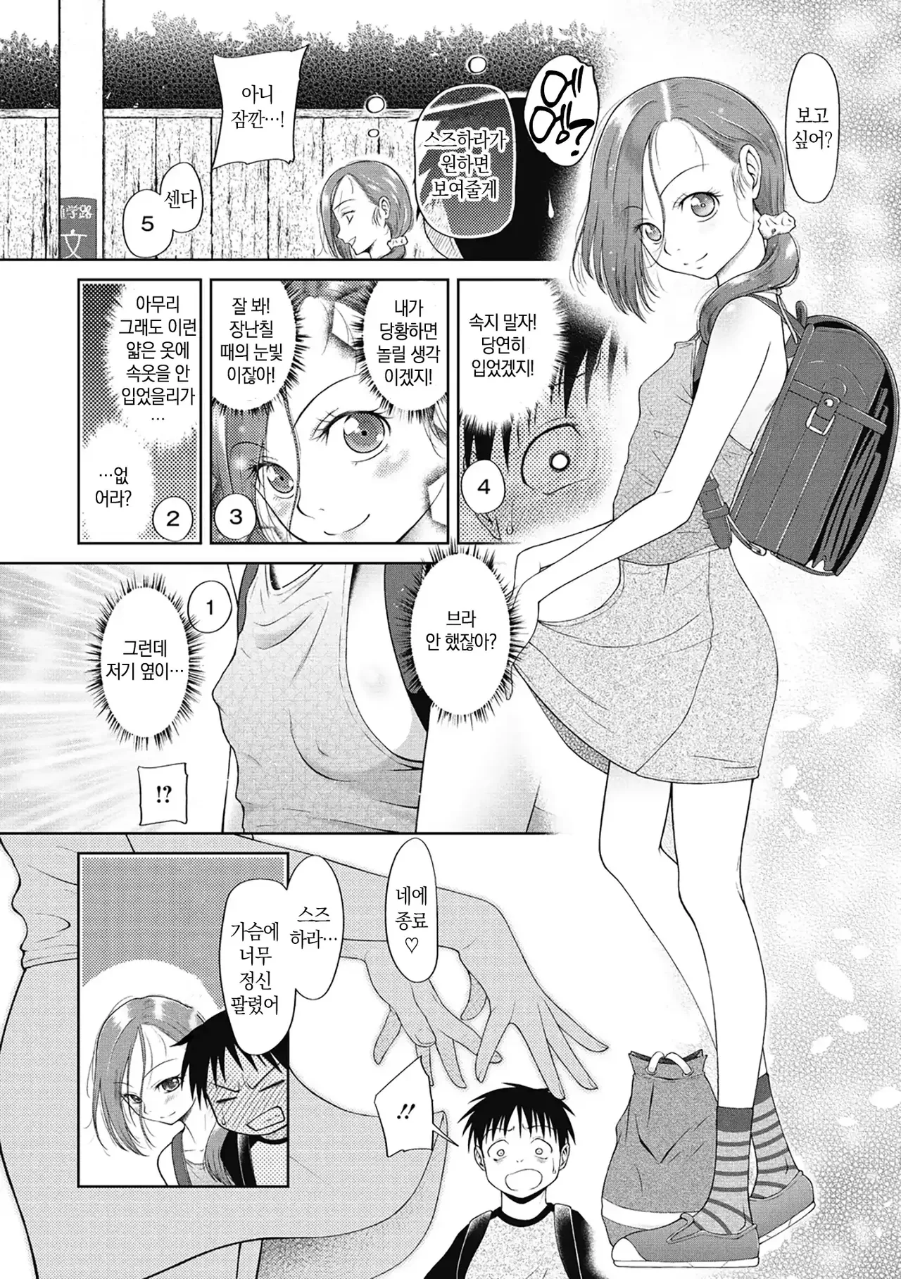 [Malta] Tsukaisute Onnanoko | 쓰고 버리는 여자아이 Ch.4 4월이 되면은 그녀는 [Korean] [미소짓는 슬라임] numero di immagine  3