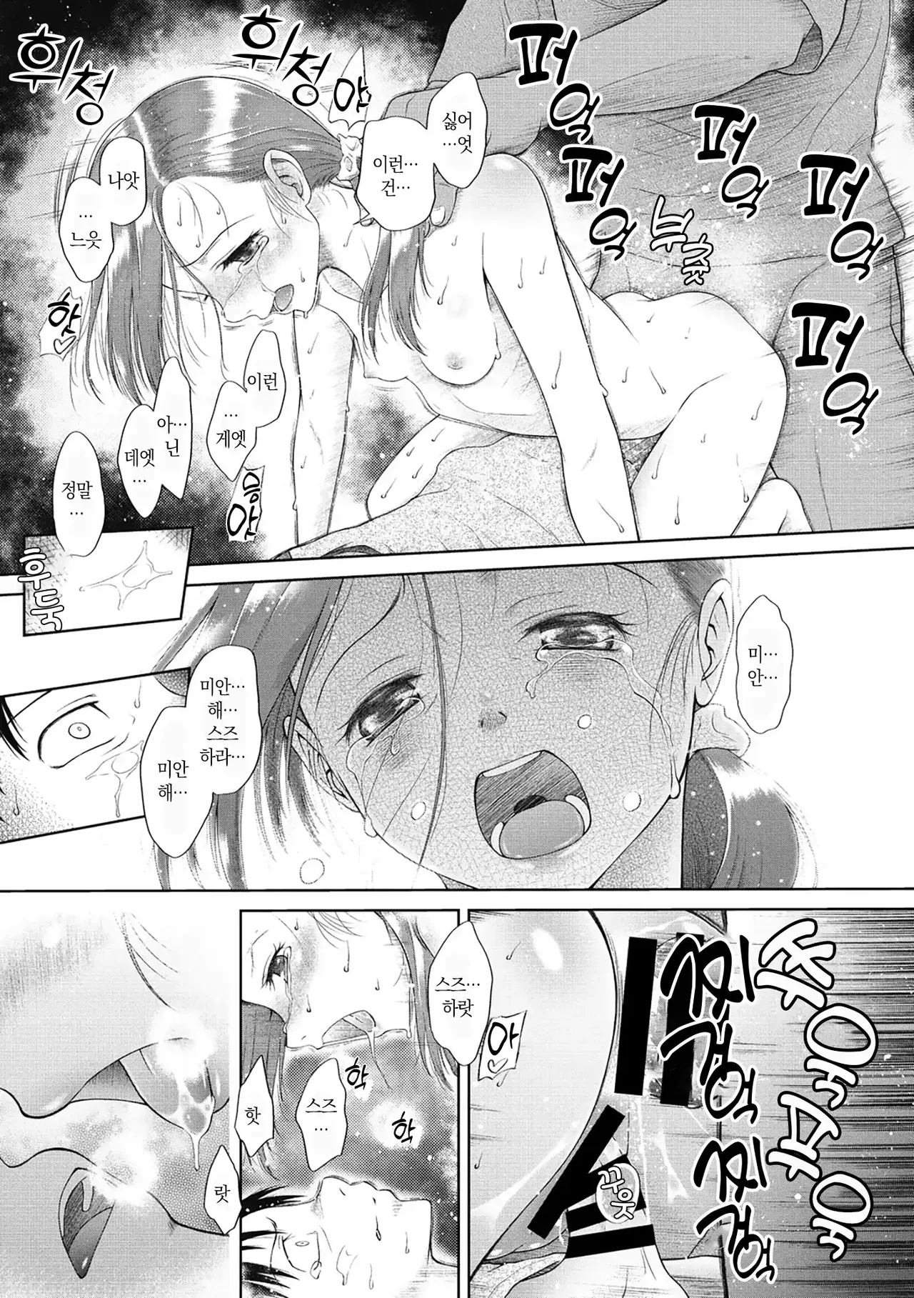 [Malta] Tsukaisute Onnanoko | 쓰고 버리는 여자아이 Ch.4 4월이 되면은 그녀는 [Korean] [미소짓는 슬라임] numero di immagine  16