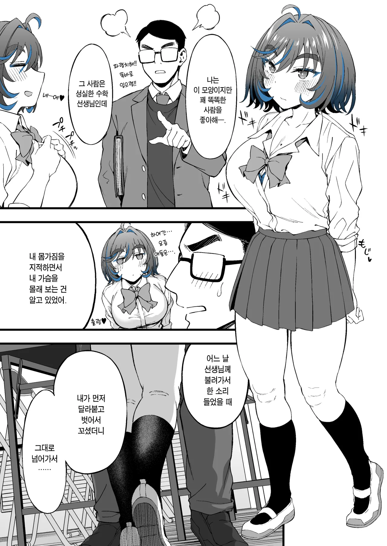 [Ijimaya (Ijima Yuu)] Class no Suki na Gal ga Kousha Ura de En Katsu Shiteita Ken | 같은 반의 좋아하는 갸루가 교사 뒤편에서 원교활동을 하고 있었던 건 [Korean] [Team Edge] [Digital] numero di immagine  16