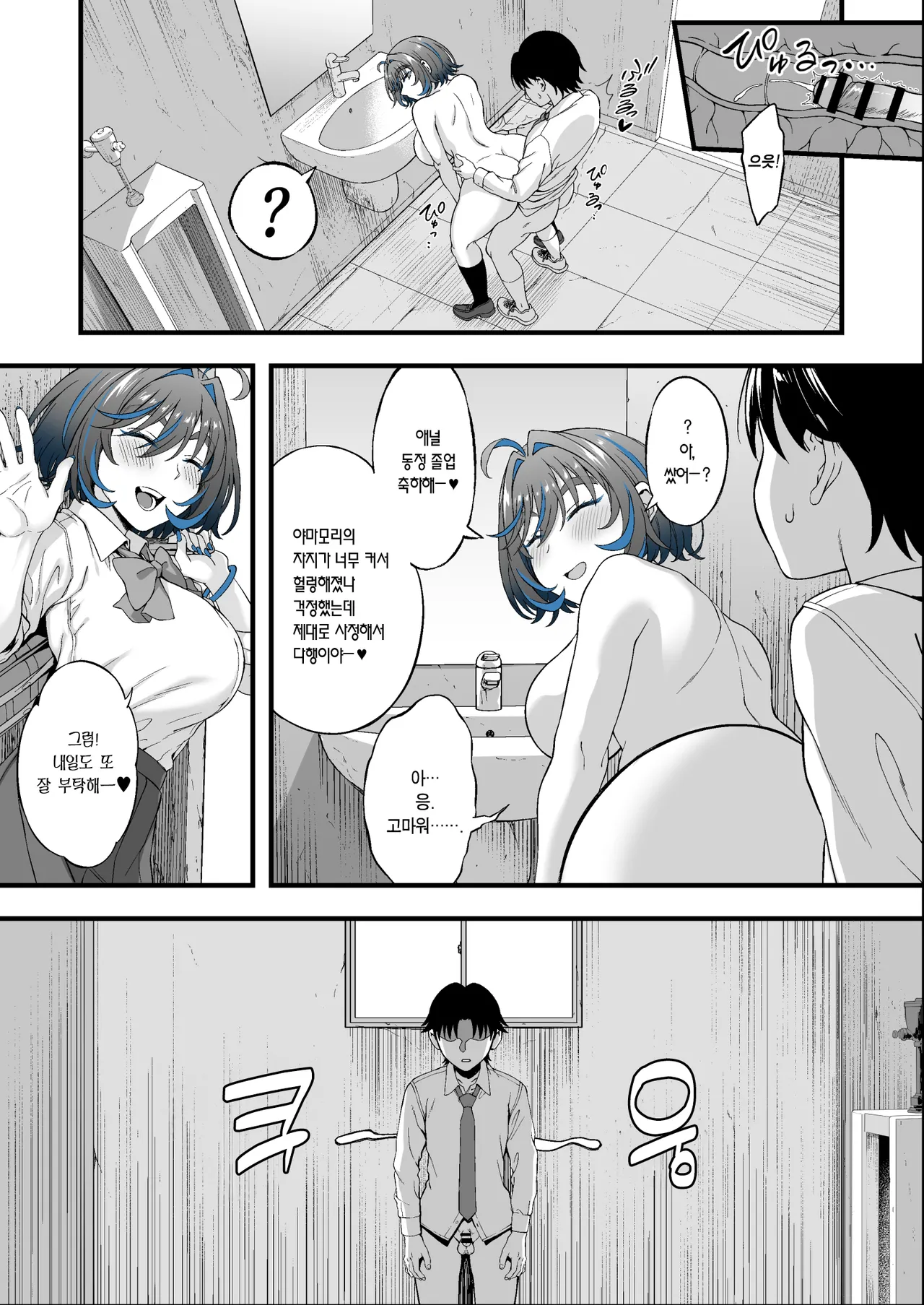 [Ijimaya (Ijima Yuu)] Class no Suki na Gal ga Kousha Ura de En Katsu Shiteita Ken | 같은 반의 좋아하는 갸루가 교사 뒤편에서 원교활동을 하고 있었던 건 [Korean] [Team Edge] [Digital] numero di immagine  26