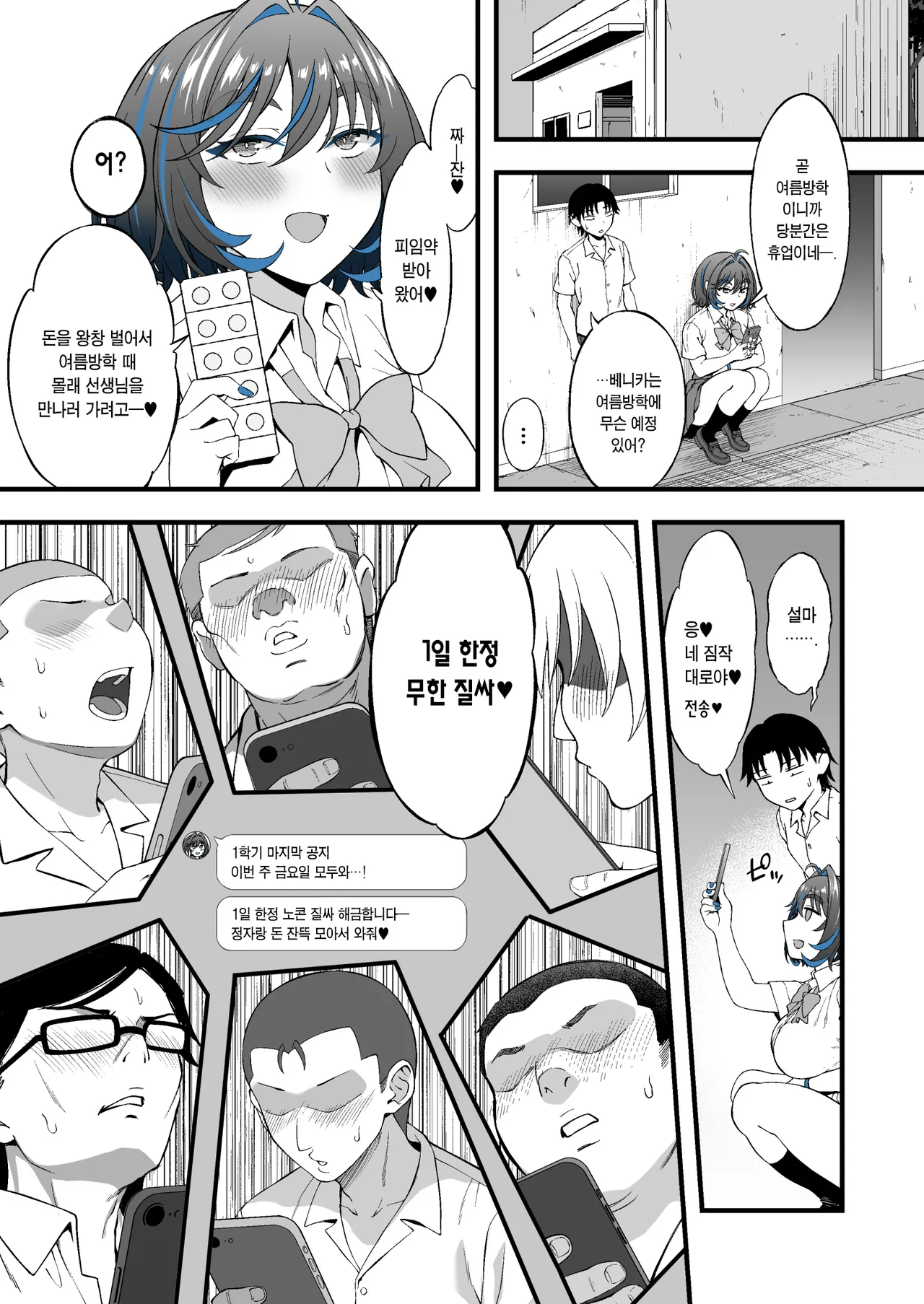 [Ijimaya (Ijima Yuu)] Class no Suki na Gal ga Kousha Ura de En Katsu Shiteita Ken | 같은 반의 좋아하는 갸루가 교사 뒤편에서 원교활동을 하고 있었던 건 [Korean] [Team Edge] [Digital] numero di immagine  28