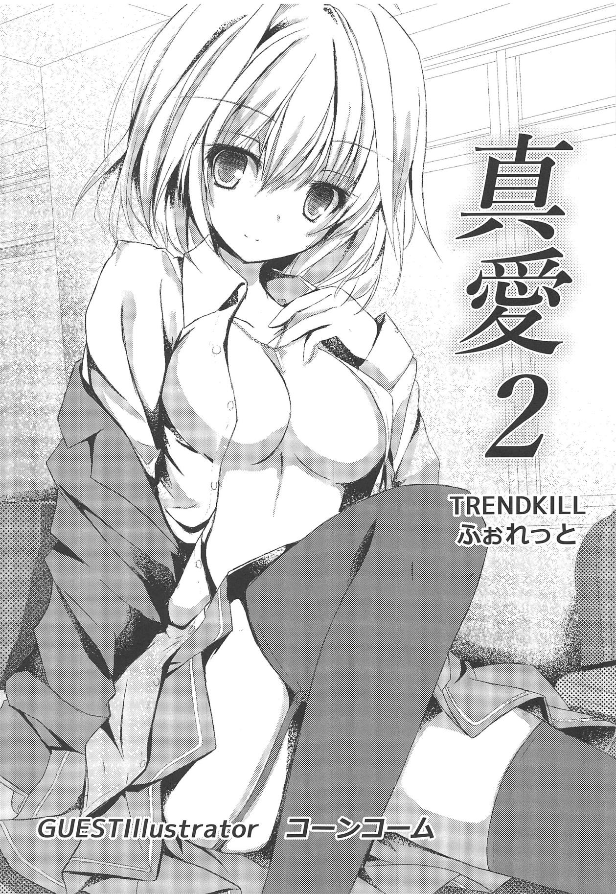 (COMIC1☆15) [TRENDKILL (Follet)] Shinai 2 (Tsukihime) 이미지 번호 2