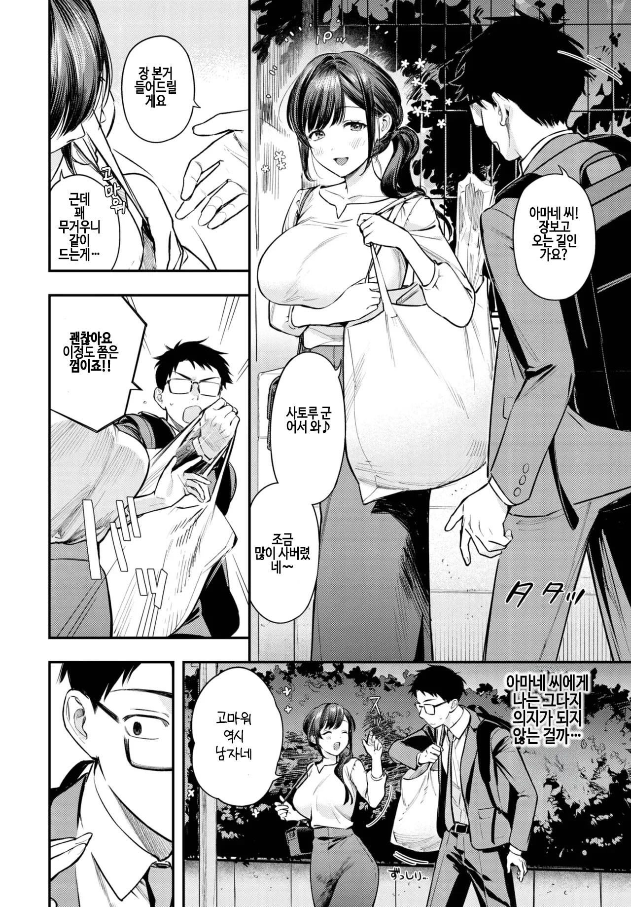 [Takota konu] Amane-san to issyo (COMIC BAVEL 2025-06) [Digital] [Korean] 图片编号 5