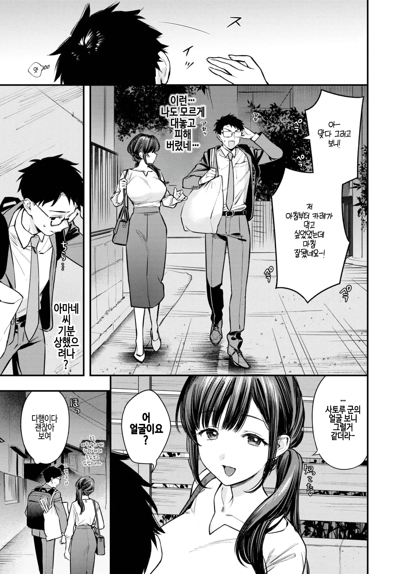 [Takota konu] Amane-san to issyo (COMIC BAVEL 2025-06) [Digital] [Korean] 图片编号 6