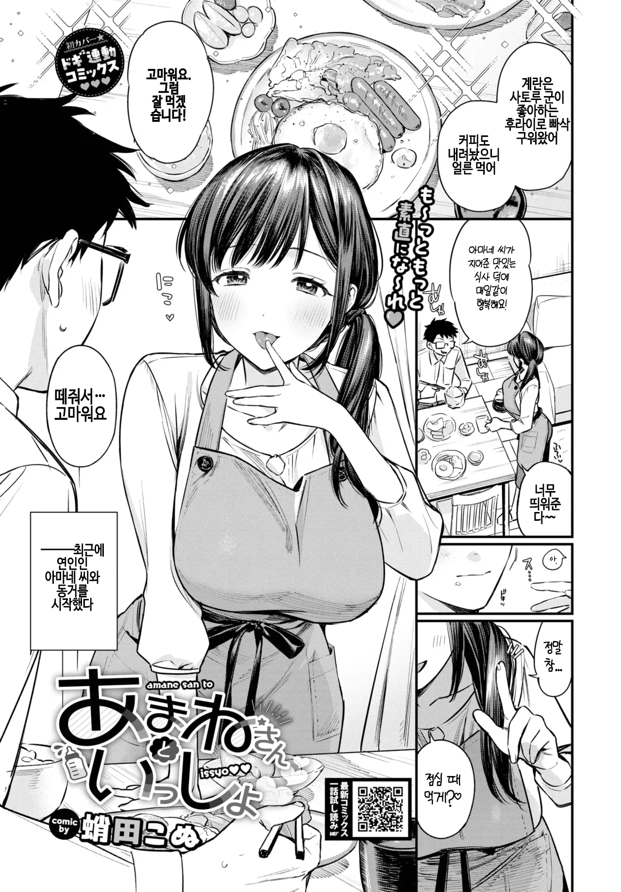 [Takota konu] Amane-san to issyo (COMIC BAVEL 2025-06) [Digital] [Korean] [Decensored] 图片编号 2