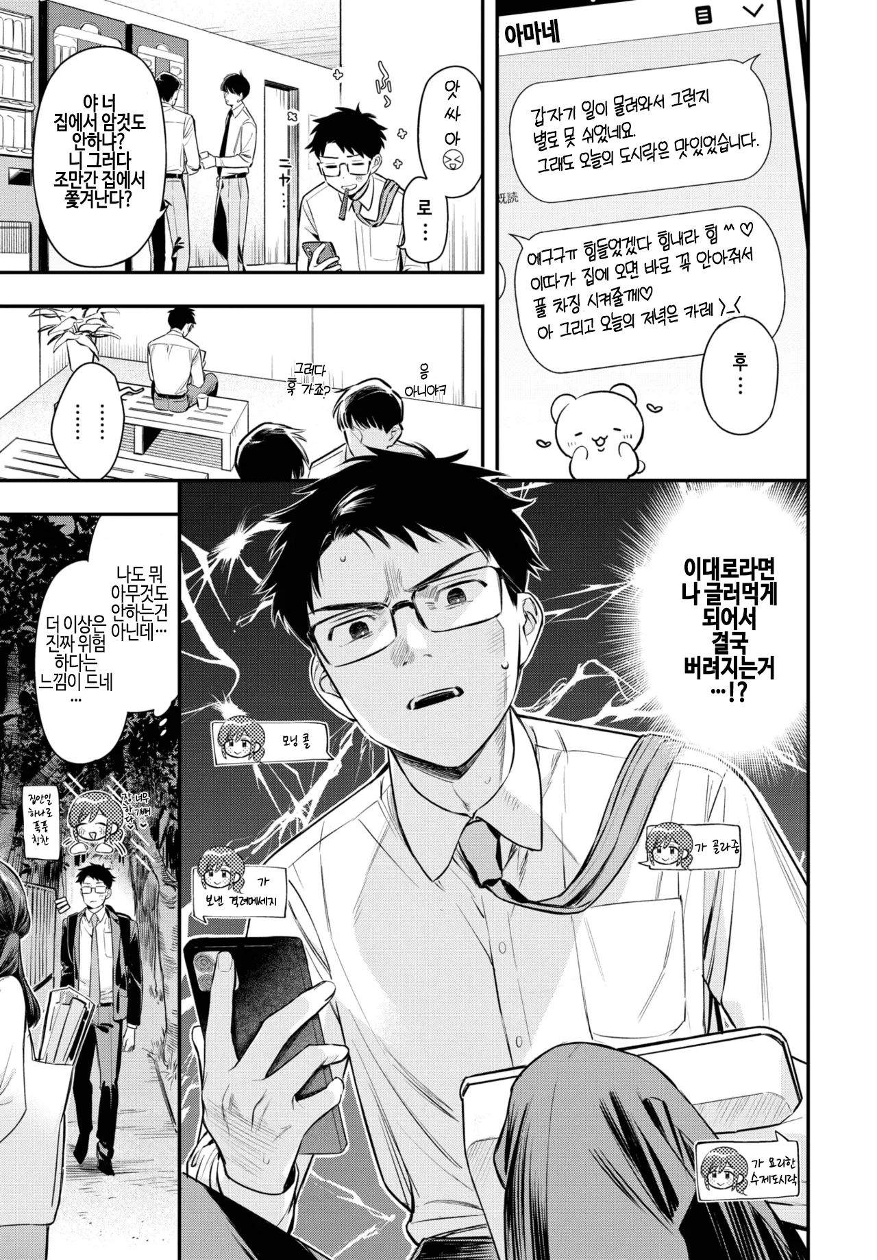 [Takota konu] Amane-san to issyo (COMIC BAVEL 2025-06) [Digital] [Korean] [Decensored] 图片编号 4