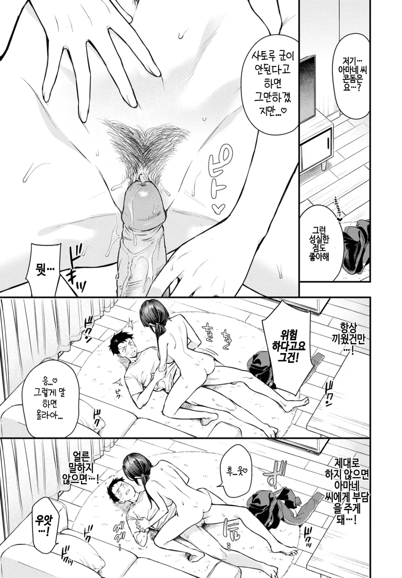 [Takota konu] Amane-san to issyo (COMIC BAVEL 2025-06) [Digital] [Korean] [Decensored] 图片编号 14