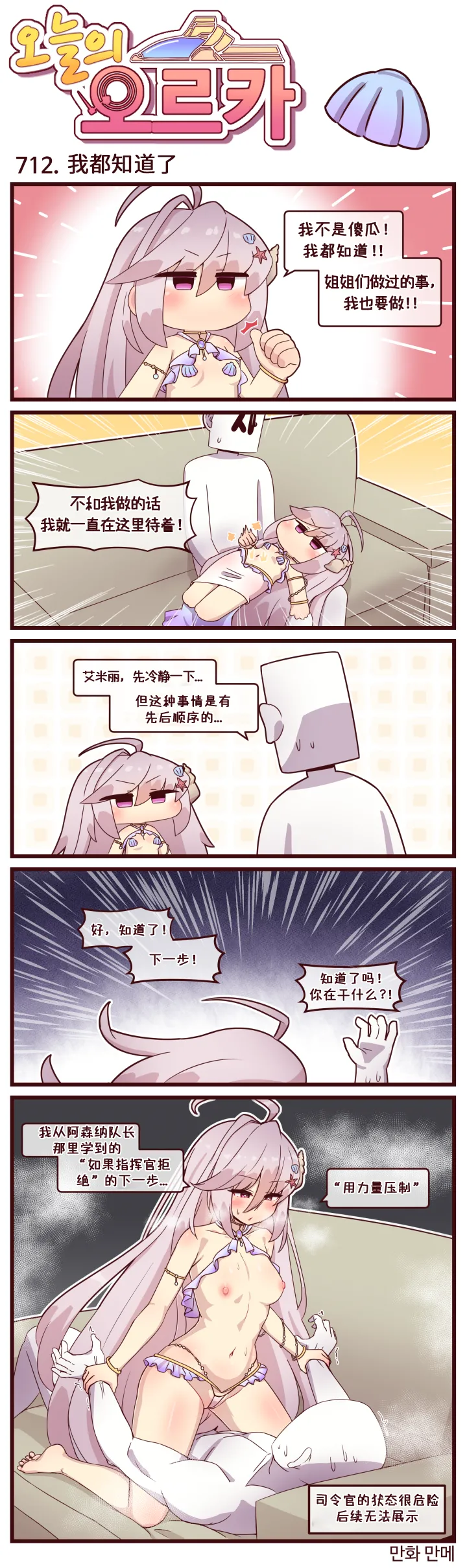 [Valofe] LastOrigin 最后的起源 LO官方漫画个人汉化合集（04.18 - 05.30更新） image number 3