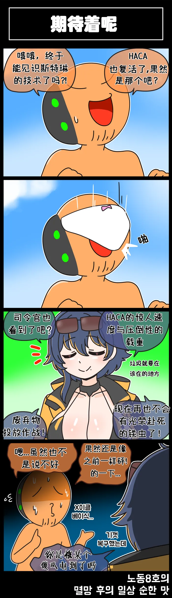 [Valofe] LastOrigin 最后的起源 LO官方漫画个人汉化合集（04.18 - 05.30更新） image number 11