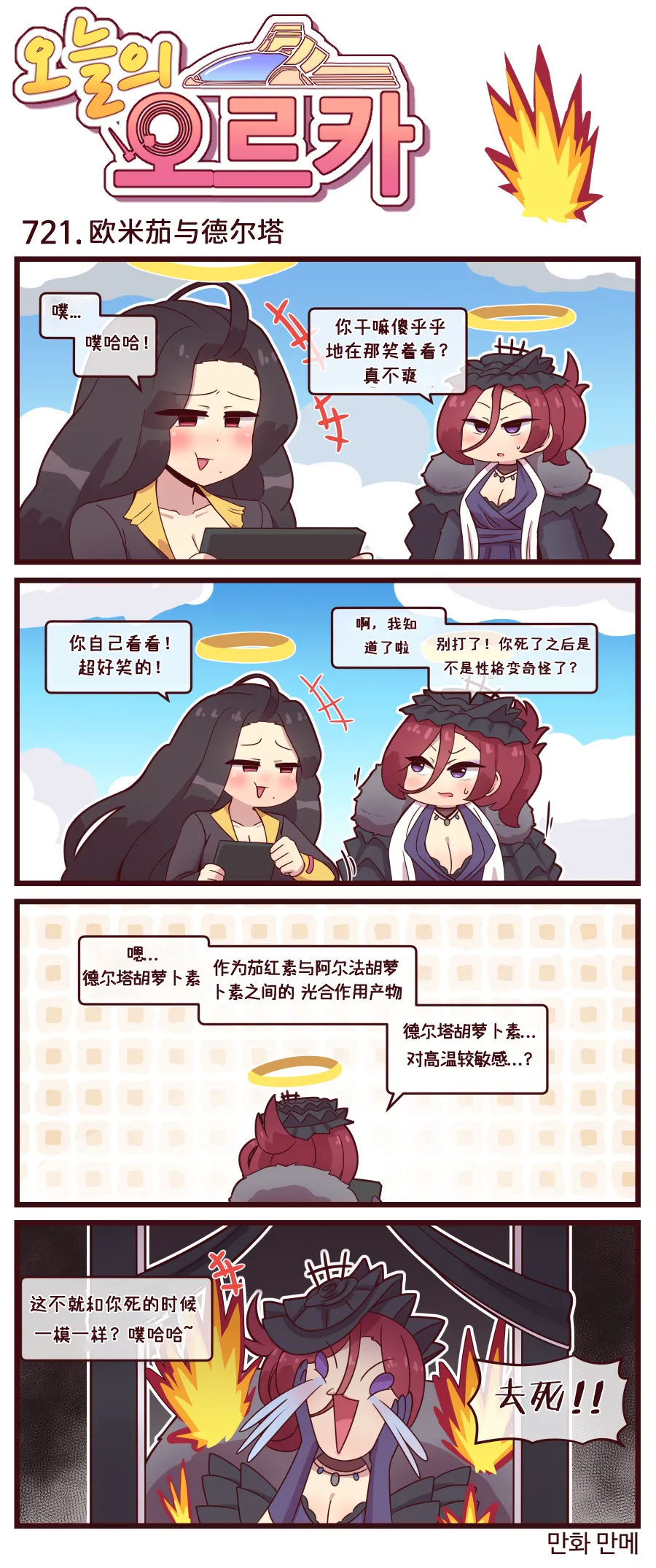 [Valofe] LastOrigin 最后的起源 LO官方漫画个人汉化合集（04.18 - 05.30更新） image number 46