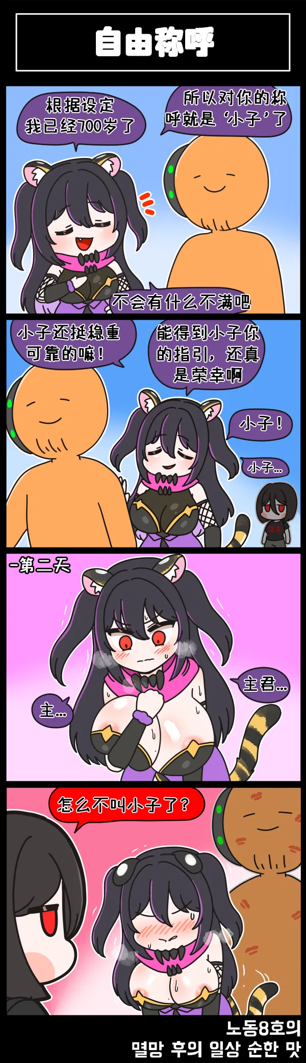 [Valofe] LastOrigin 最后的起源 LO官方漫画个人汉化合集（04.18 - 05.30更新） image number 51