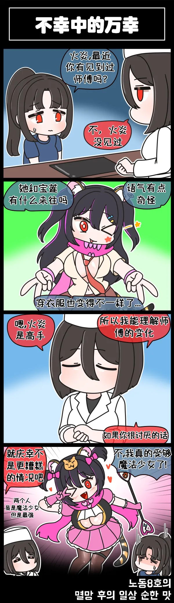 [Valofe] LastOrigin 最后的起源 LO官方漫画个人汉化合集（04.18 - 05.30更新） image number 64