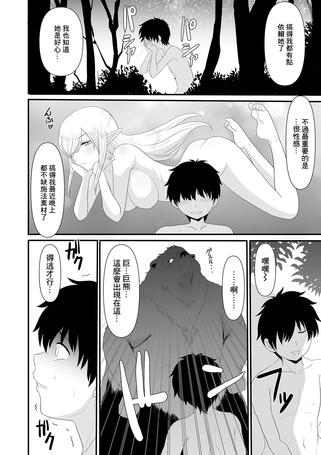 [昇龍亭圓楽] 妖精に拾われる 图片编号 4