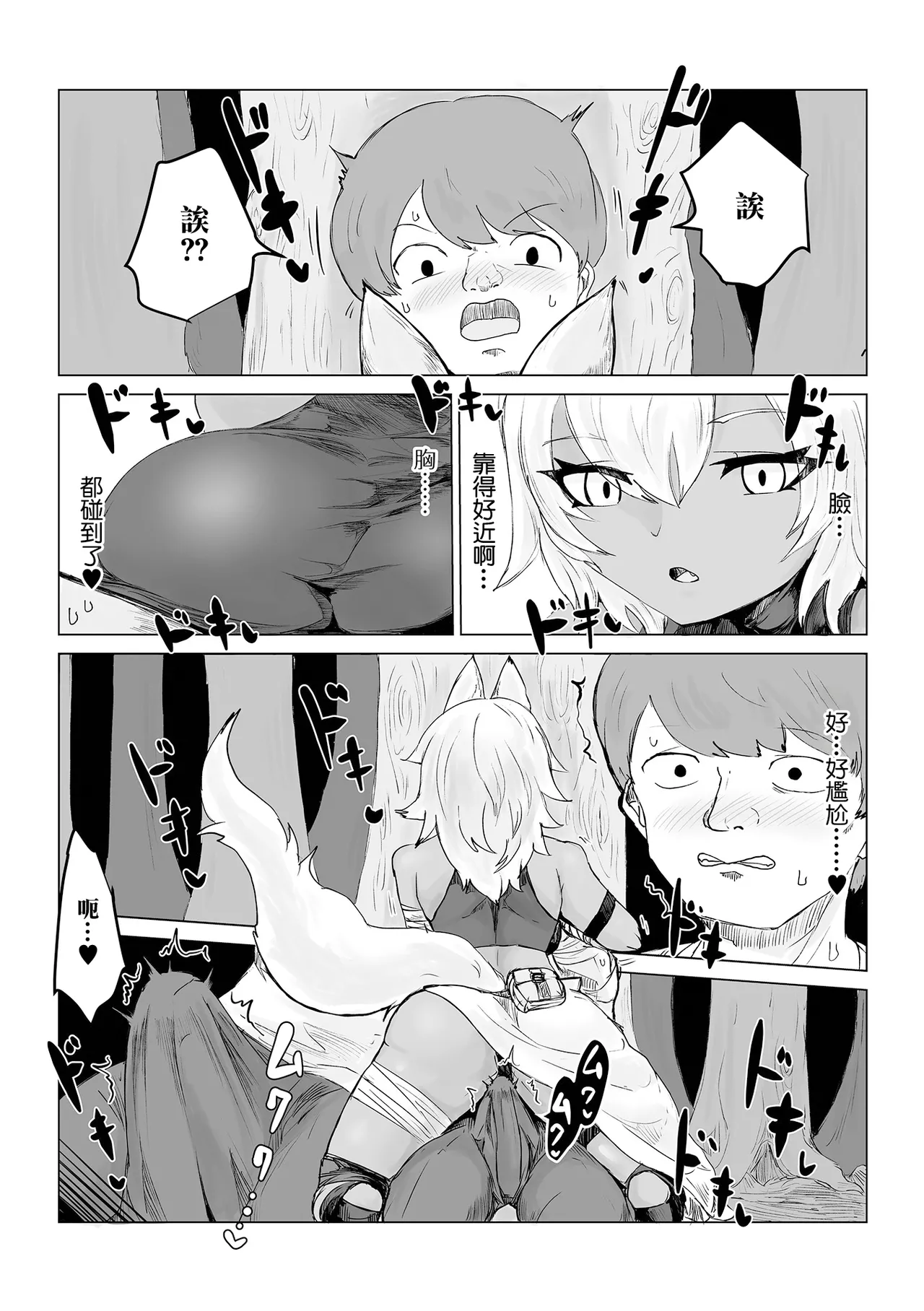 [電動もなか] 異世界転生して本当によかった image number 6