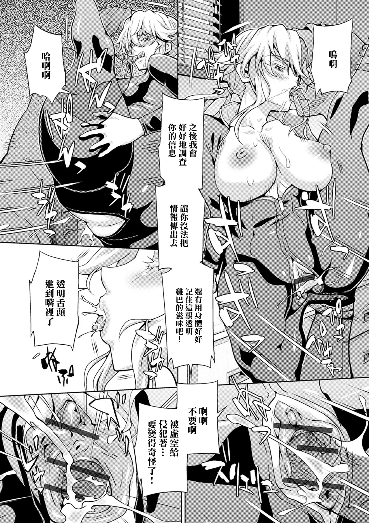 [武蔵ダイチ] スパイと透明研究員 图片编号 11