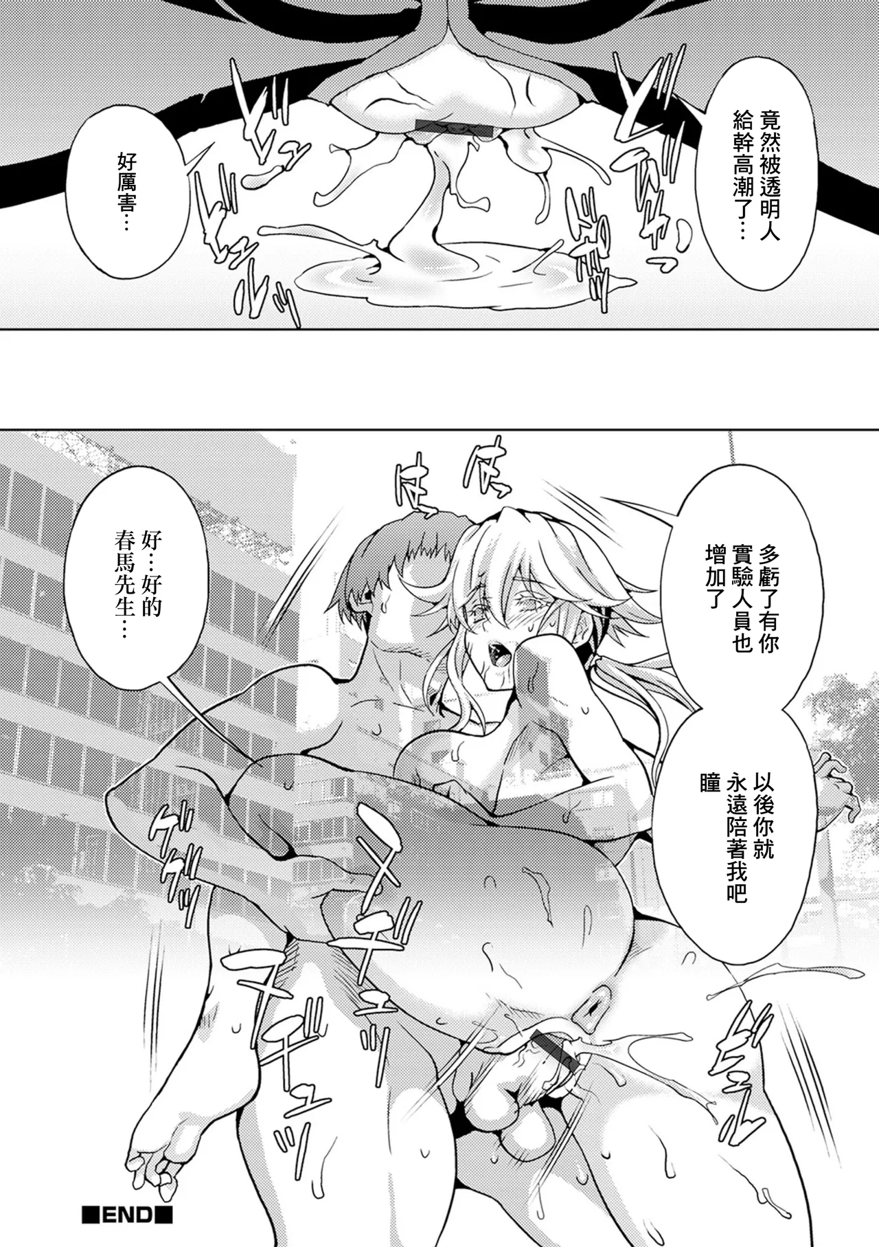 [武蔵ダイチ] スパイと透明研究員 图片编号 16