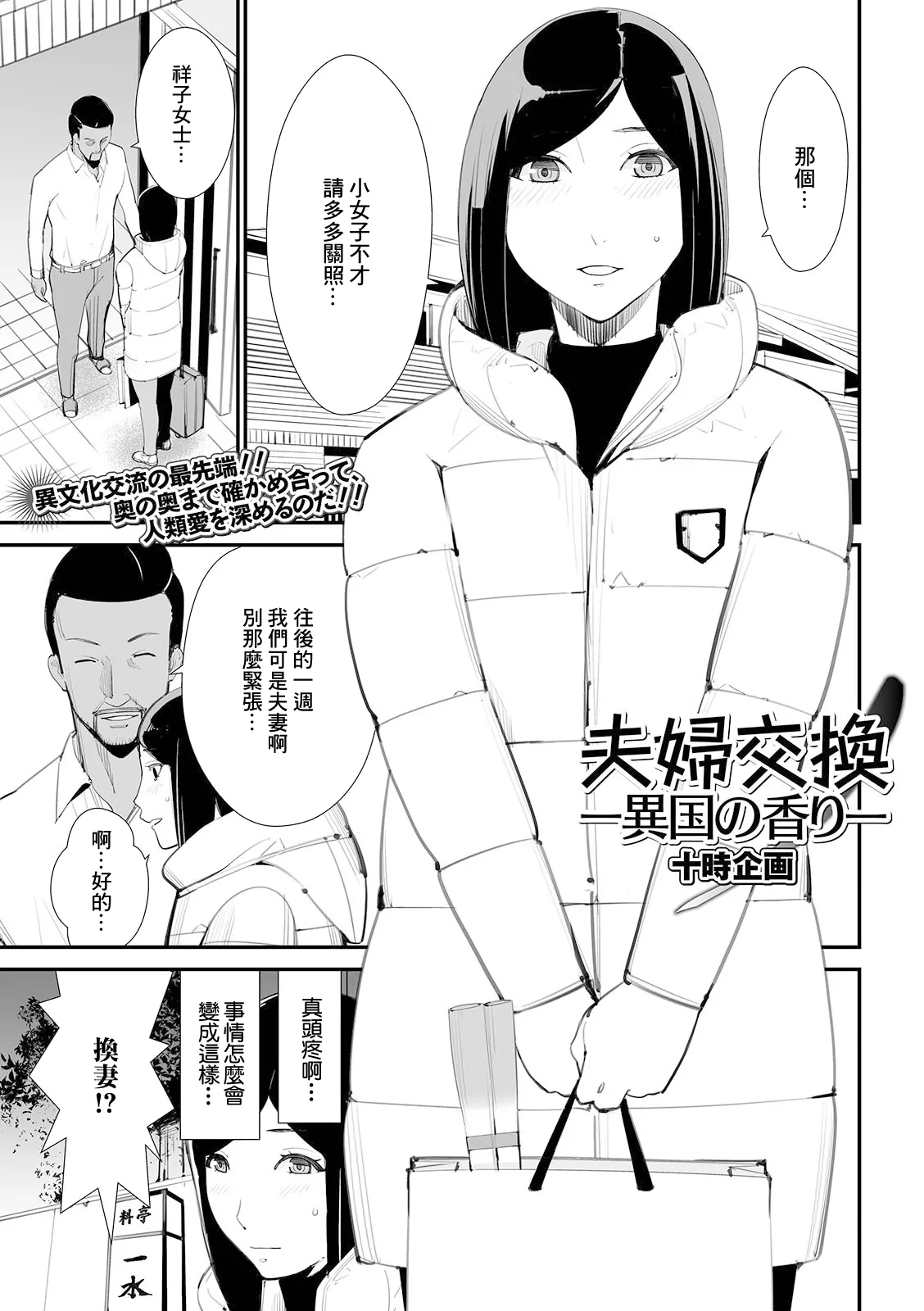 [十時企画] 夫婦交換ー異国の香りー numero di immagine  1