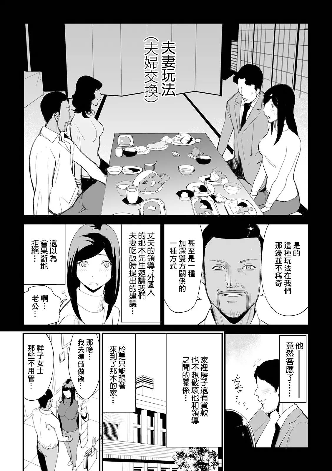 [十時企画] 夫婦交換ー異国の香りー numero di immagine  2
