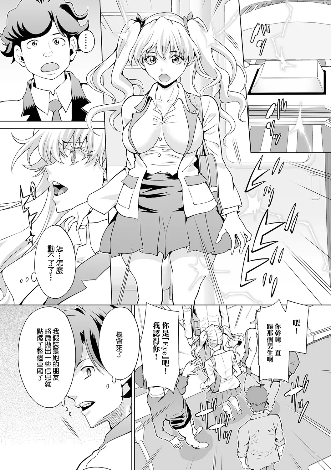 [武蔵ダイチ] ストップ!電車女 image number 3