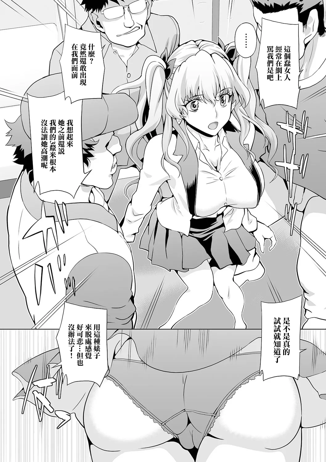 [武蔵ダイチ] ストップ!電車女 image number 4