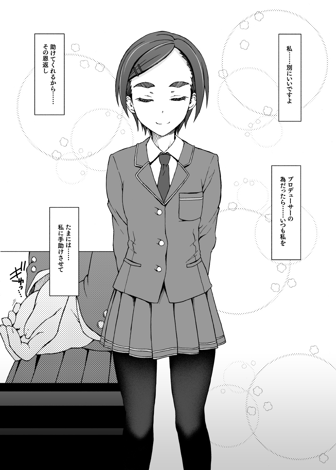 [S Shoten (3e)] Super Massive Black Hole (THE IDOLM@STER CINDERELLA GIRLS) [Digital] image number 2