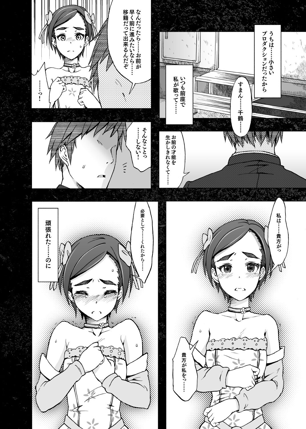 [S Shoten (3e)] Super Massive Black Hole (THE IDOLM@STER CINDERELLA GIRLS) [Digital] image number 3