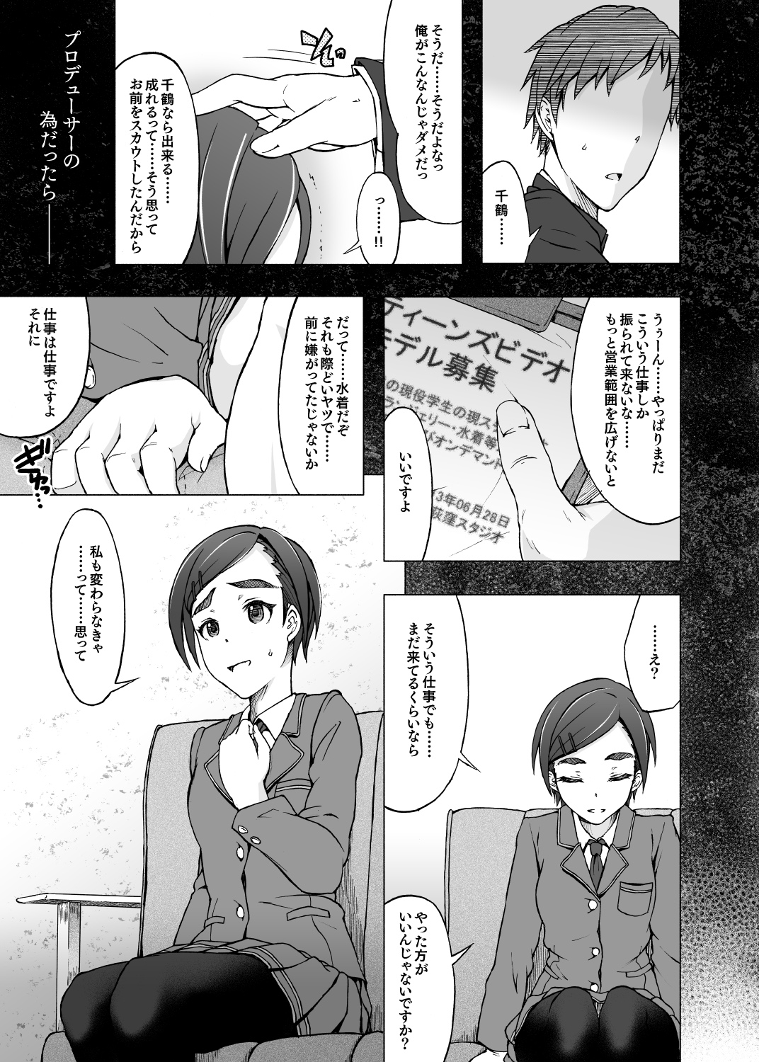 [S Shoten (3e)] Super Massive Black Hole (THE IDOLM@STER CINDERELLA GIRLS) [Digital] image number 4