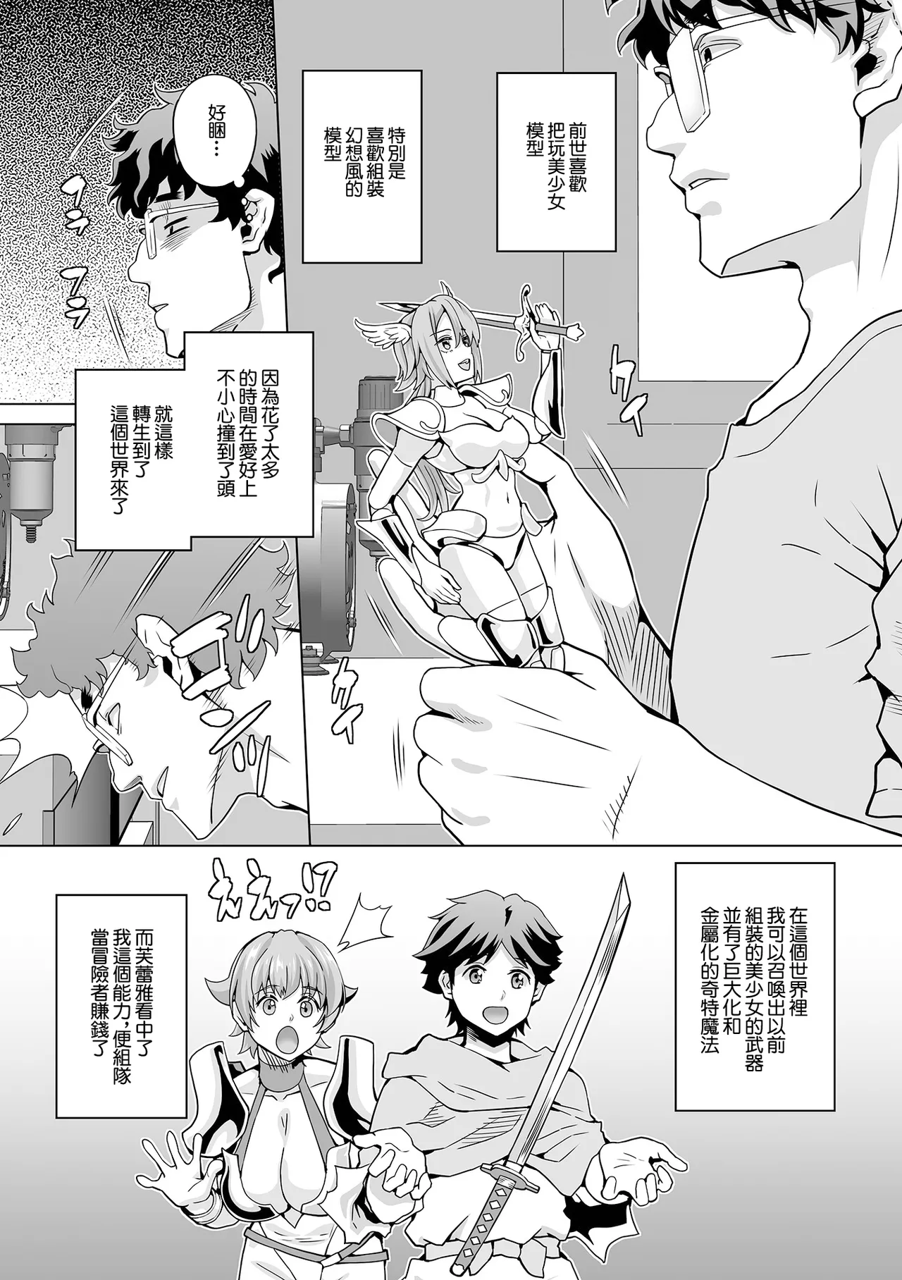 [武蔵ダイチ] 美プラモデラーと女戦士さん 이미지 번호 3