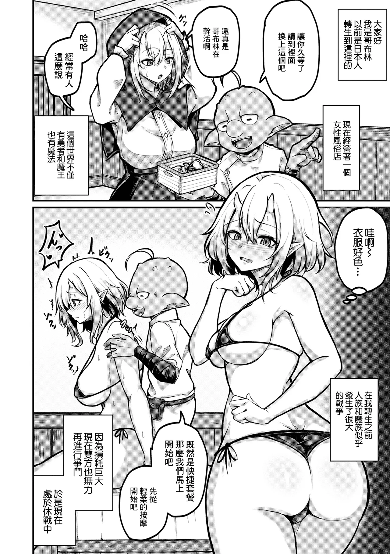 [柏木アメ] ゴブリンだけど風俗始めました Bildnummer 2