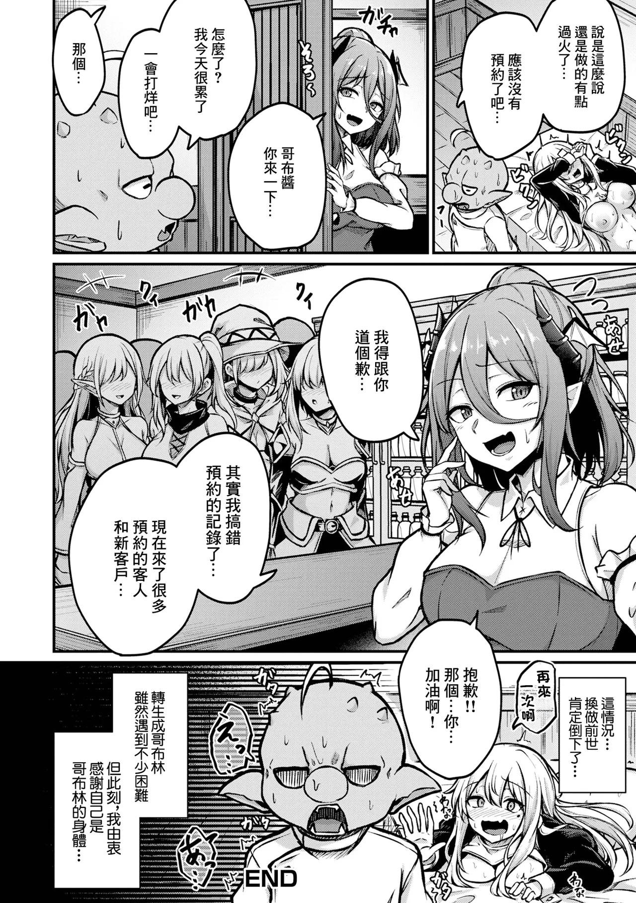 [柏木アメ] ゴブリンだけど風俗始めました Bildnummer 16