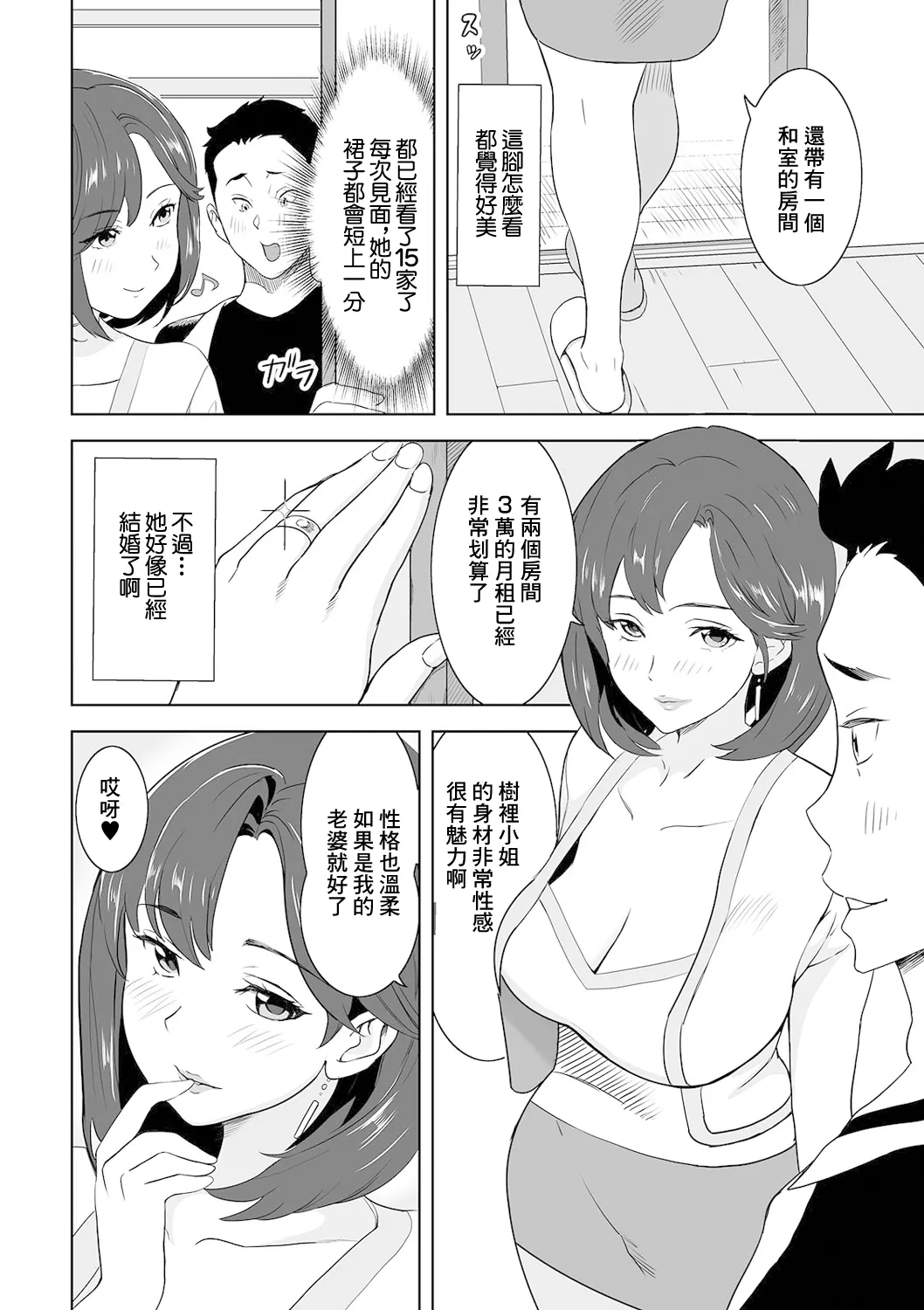 [みつや] 奥さんとお部屋探し image number 2
