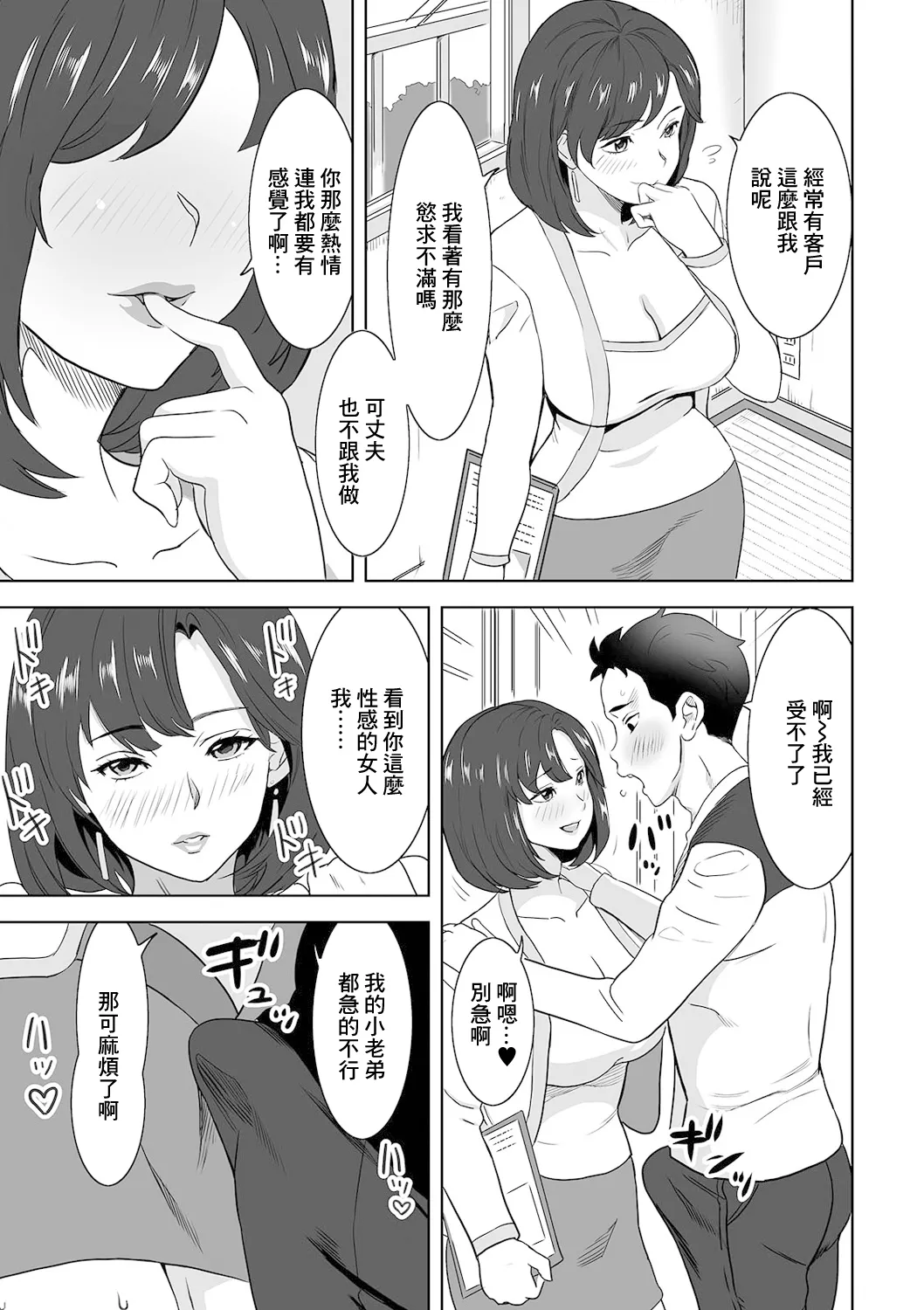 [みつや] 奥さんとお部屋探し image number 3