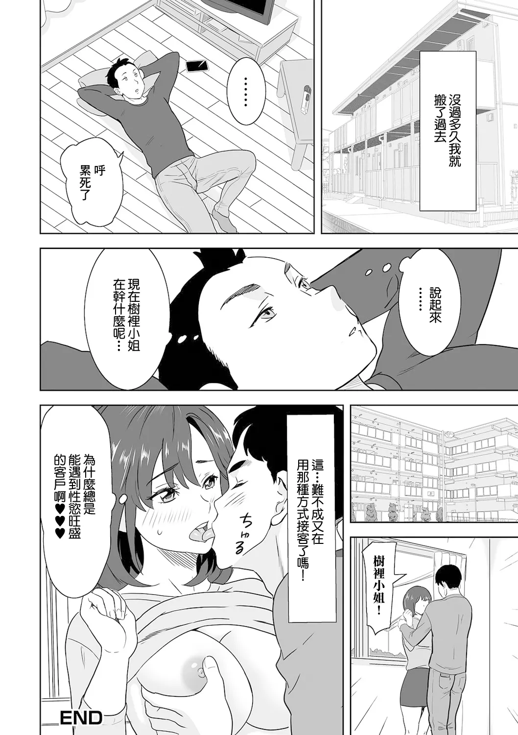 [みつや] 奥さんとお部屋探し image number 16