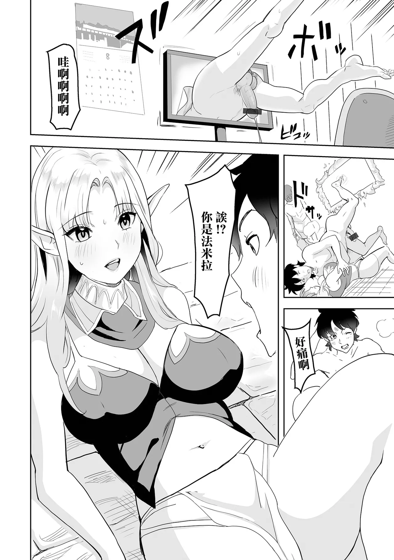 [みつや] 俺が救世主になった理由 image number 2