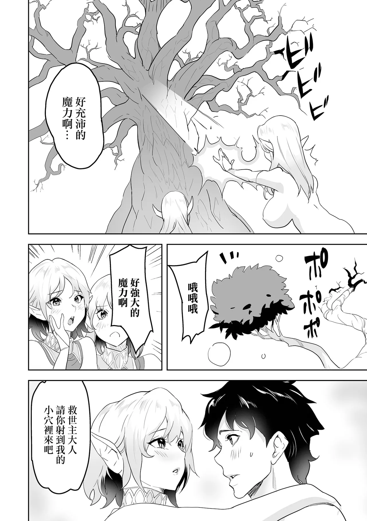 [みつや] 俺が救世主になった理由 image number 14