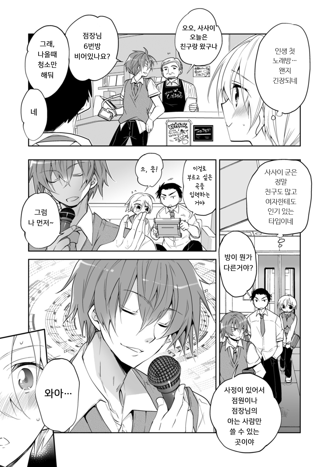 [Matsumoto Mitohi.] Boku no Hajimete no Tomodachi 2 | 나의 첫 친구 2 (WEB Ban Mesuiki!! Nyotaika Yuugi Vol. 04) [Korean] [Digital] image number 3