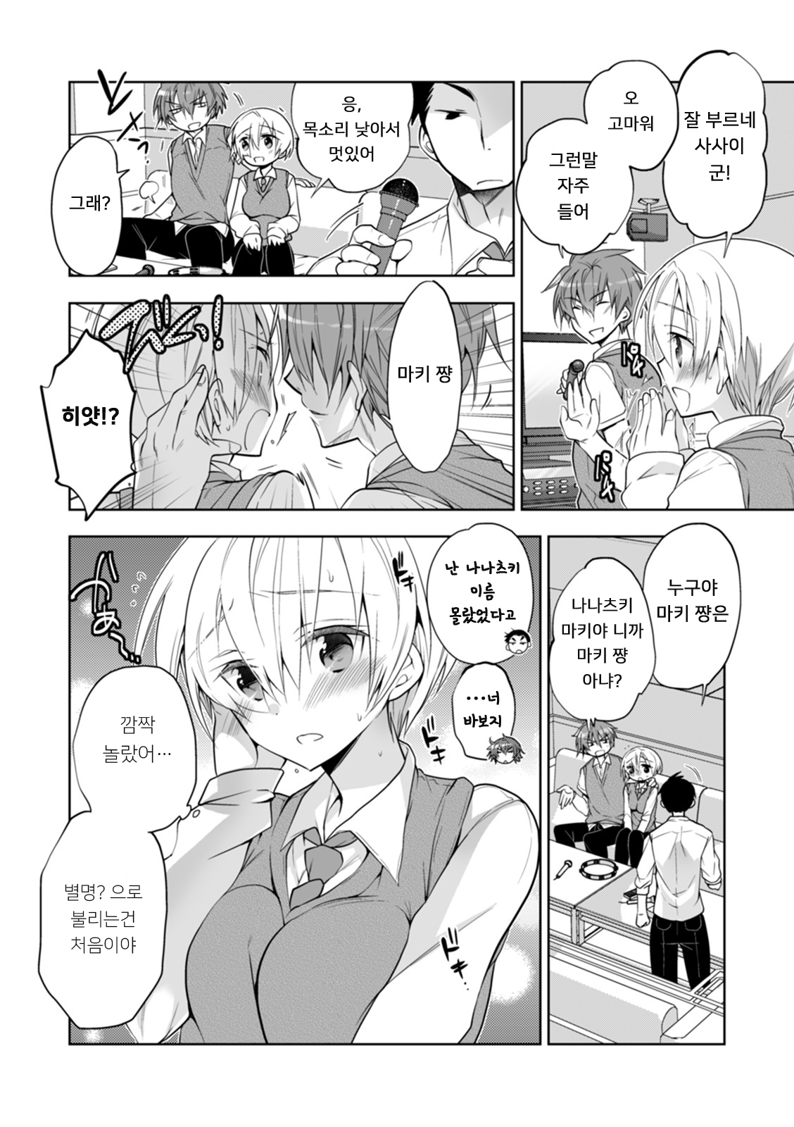 [Matsumoto Mitohi.] Boku no Hajimete no Tomodachi 2 | 나의 첫 친구 2 (WEB Ban Mesuiki!! Nyotaika Yuugi Vol. 04) [Korean] [Digital] image number 4