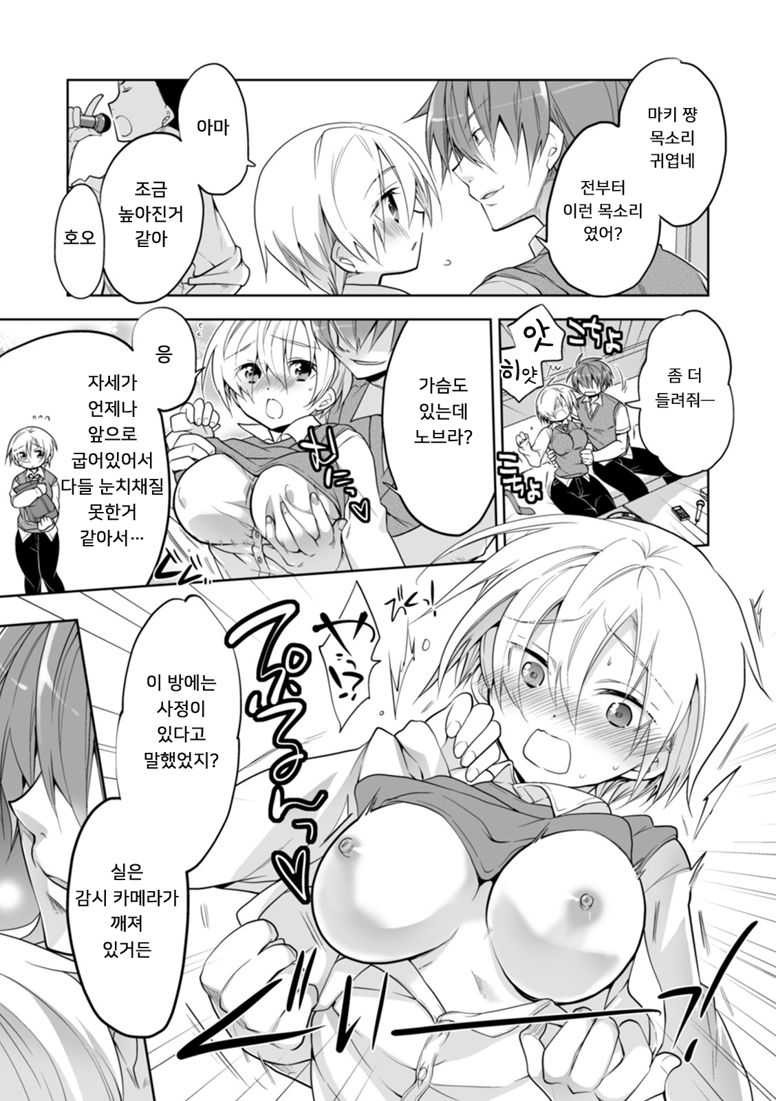 [Matsumoto Mitohi.] Boku no Hajimete no Tomodachi 2 | 나의 첫 친구 2 (WEB Ban Mesuiki!! Nyotaika Yuugi Vol. 04) [Korean] [Digital] image number 5