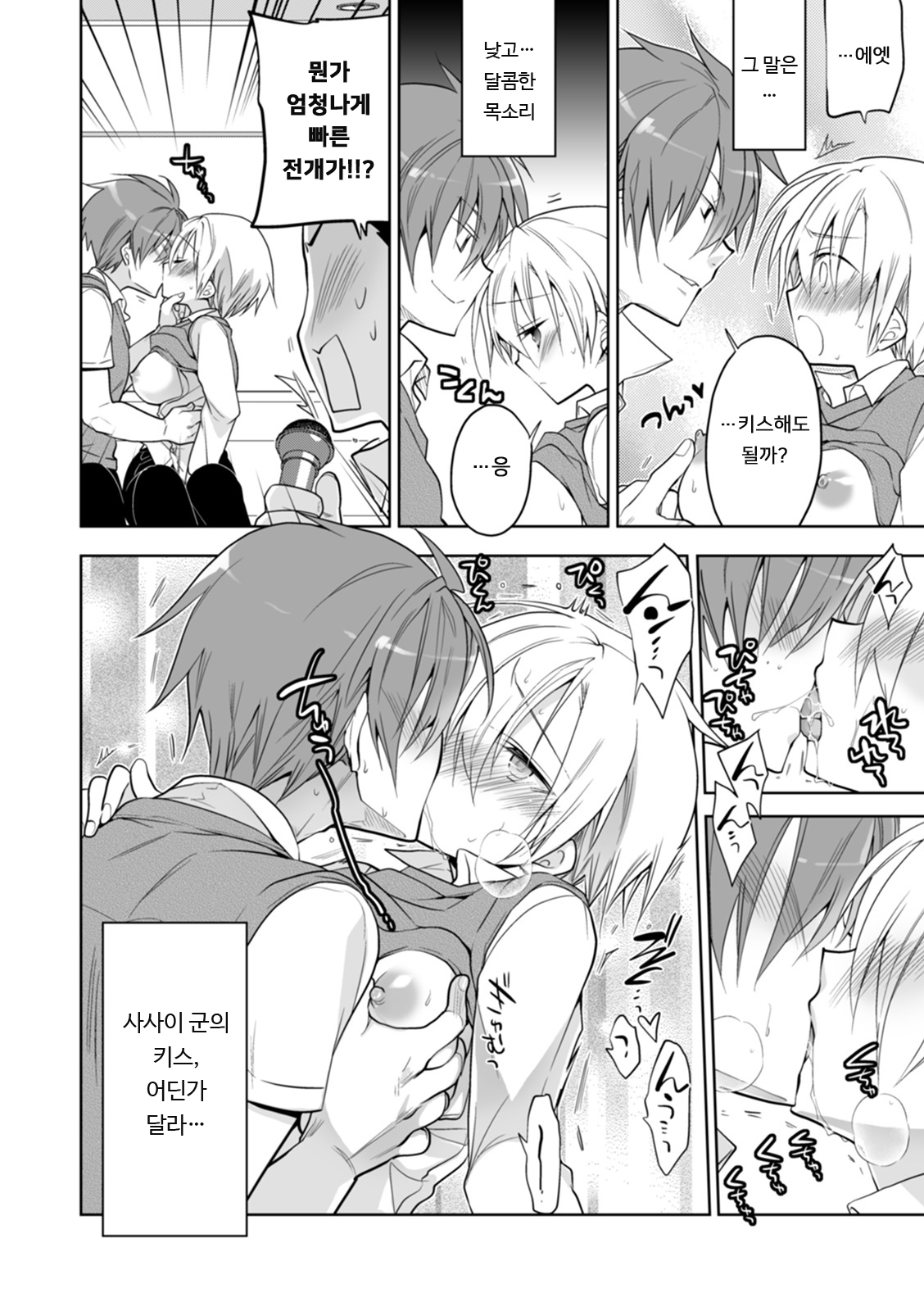 [Matsumoto Mitohi.] Boku no Hajimete no Tomodachi 2 | 나의 첫 친구 2 (WEB Ban Mesuiki!! Nyotaika Yuugi Vol. 04) [Korean] [Digital] image number 6