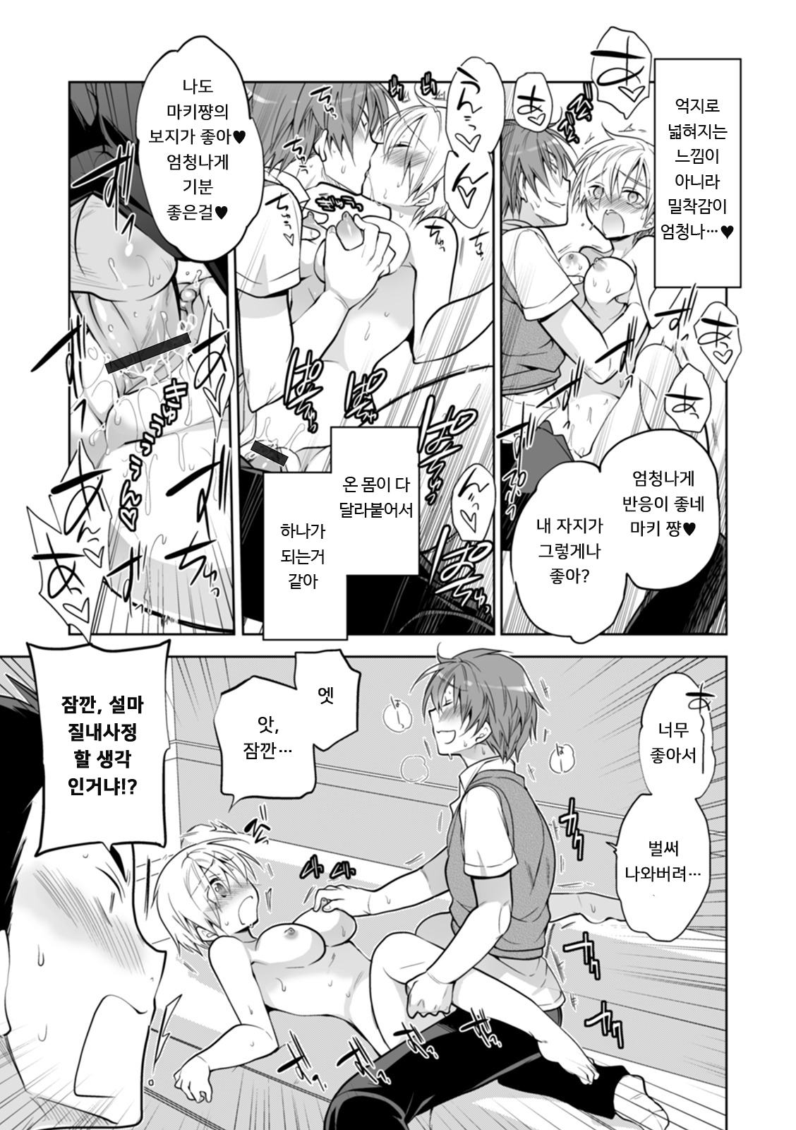 [Matsumoto Mitohi.] Boku no Hajimete no Tomodachi 2 | 나의 첫 친구 2 (WEB Ban Mesuiki!! Nyotaika Yuugi Vol. 04) [Korean] [Digital] image number 11