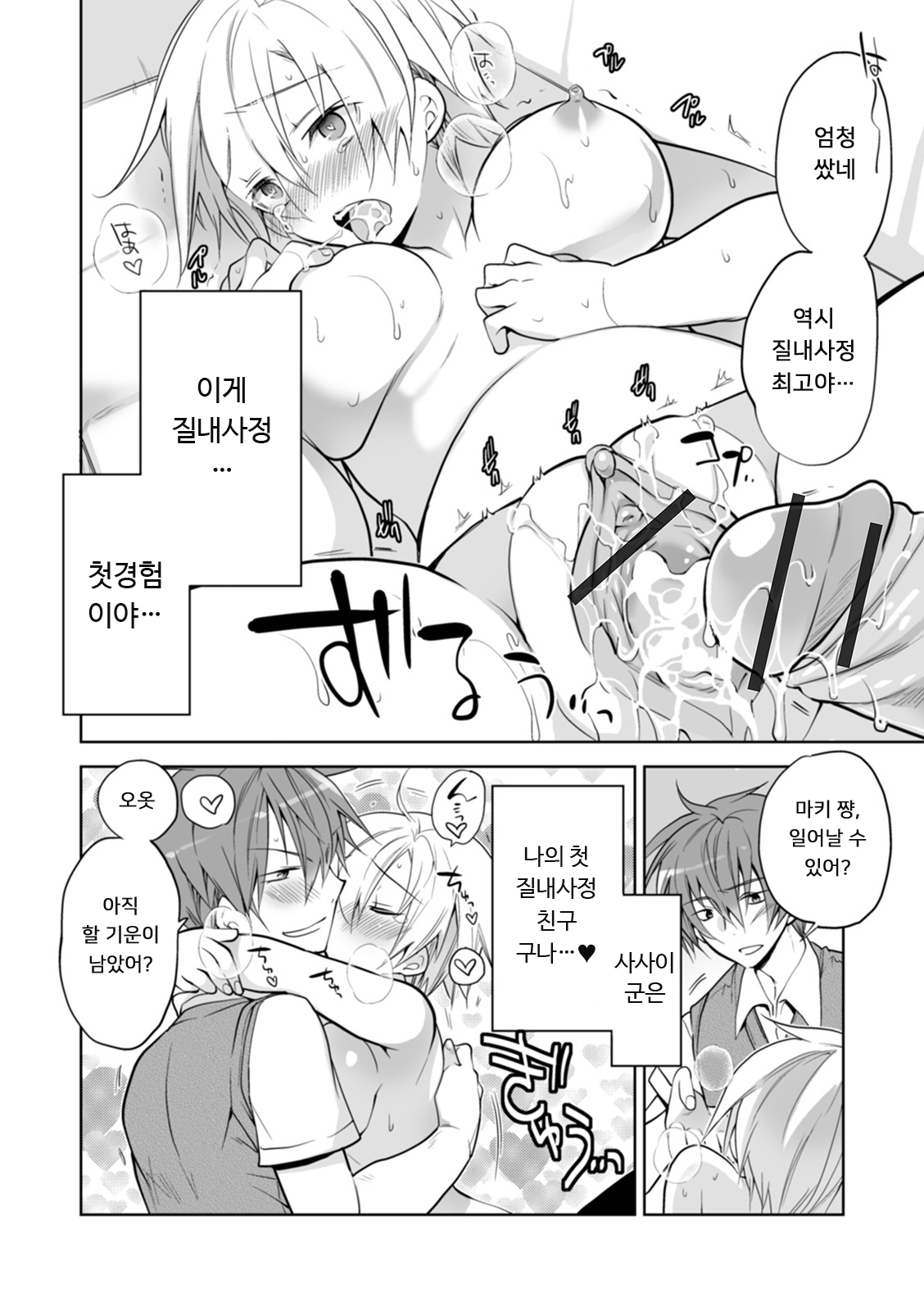 [Matsumoto Mitohi.] Boku no Hajimete no Tomodachi 2 | 나의 첫 친구 2 (WEB Ban Mesuiki!! Nyotaika Yuugi Vol. 04) [Korean] [Digital] image number 14