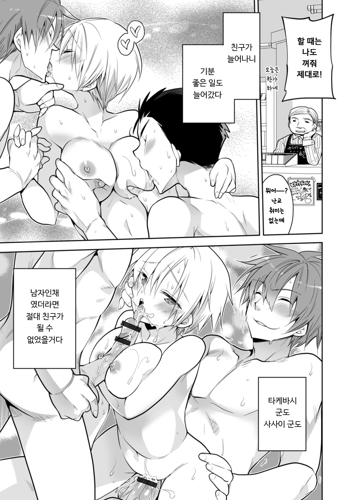 [Matsumoto Mitohi.] Boku no Hajimete no Tomodachi 2 | 나의 첫 친구 2 (WEB Ban Mesuiki!! Nyotaika Yuugi Vol. 04) [Korean] [Digital] image number 19