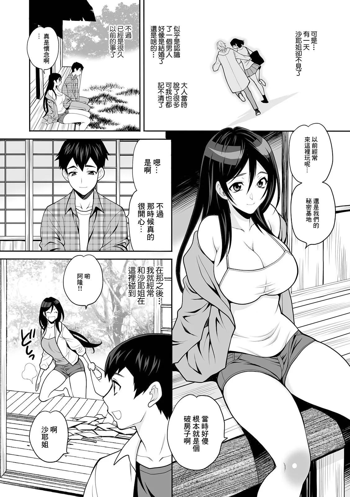 [ゆきやなぎ] ヒミツキチ 画像番号 6