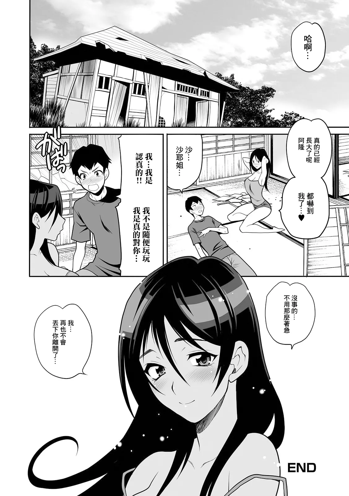 [ゆきやなぎ] ヒミツキチ 画像番号 16