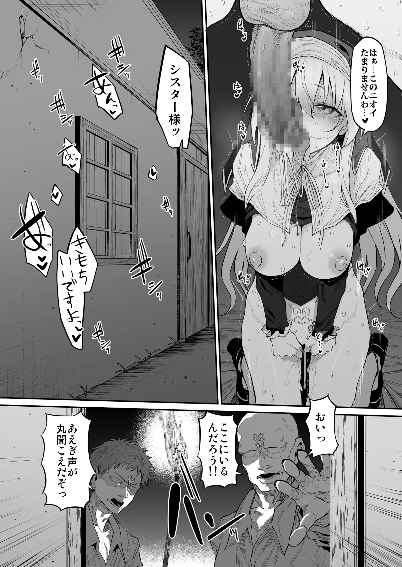 [Marked-two (スガヒデオ)] ラストトラベラーズ ―淫乱シスター篇― image number 20