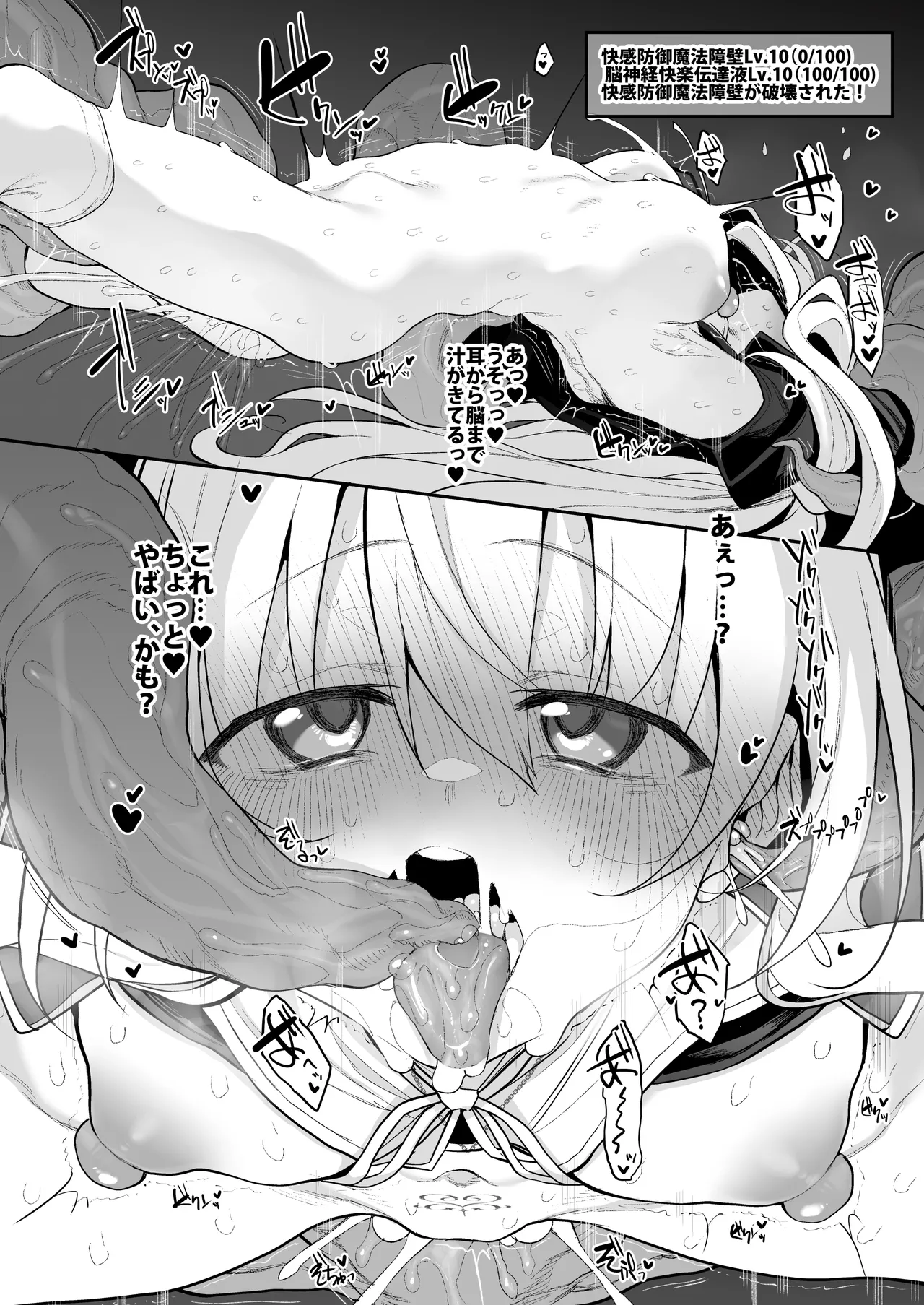 [Marked-two (スガヒデオ)] ラストトラベラーズ ―淫乱シスター篇― image number 40