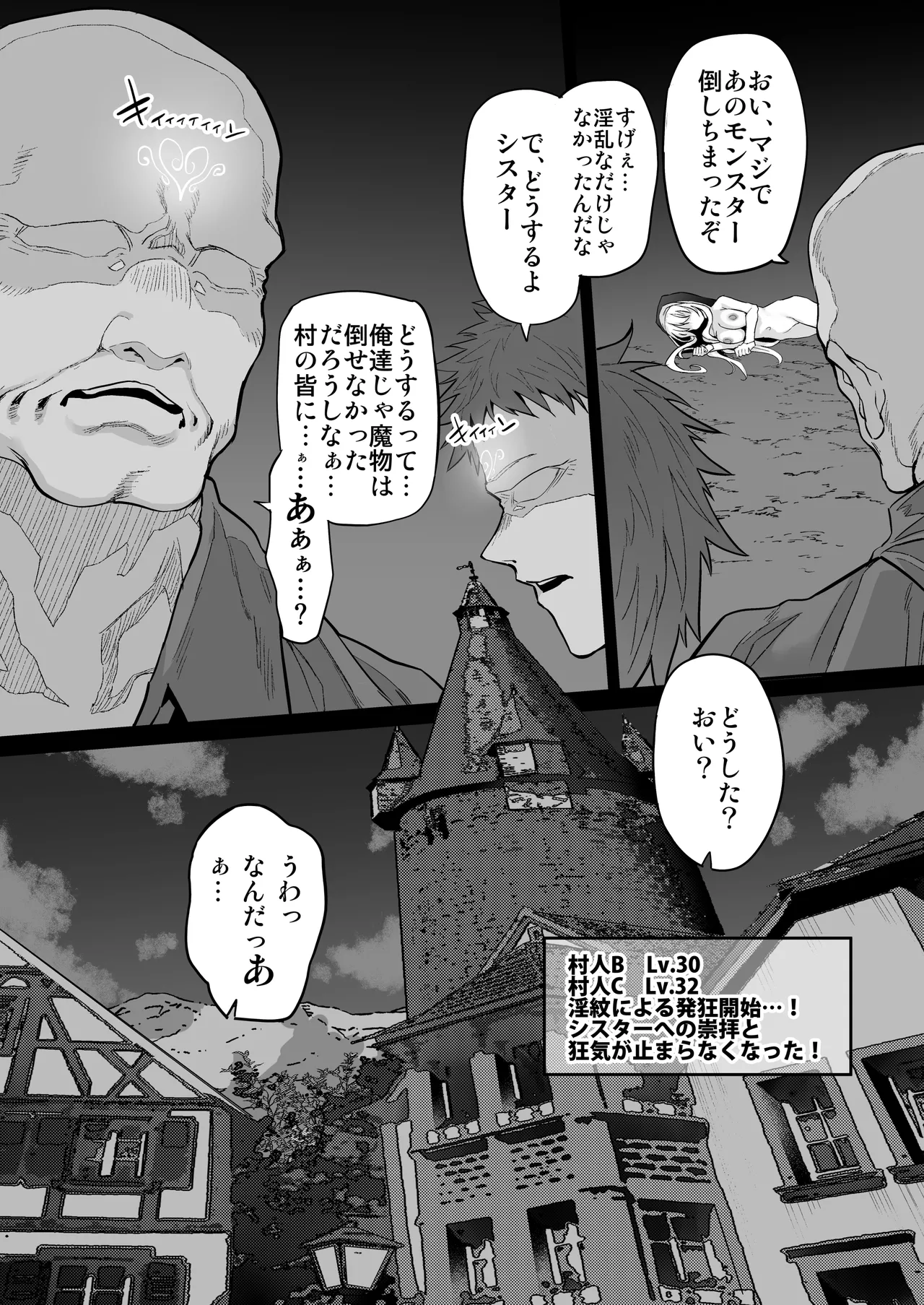 [Marked-two (スガヒデオ)] ラストトラベラーズ ―淫乱シスター篇― image number 51