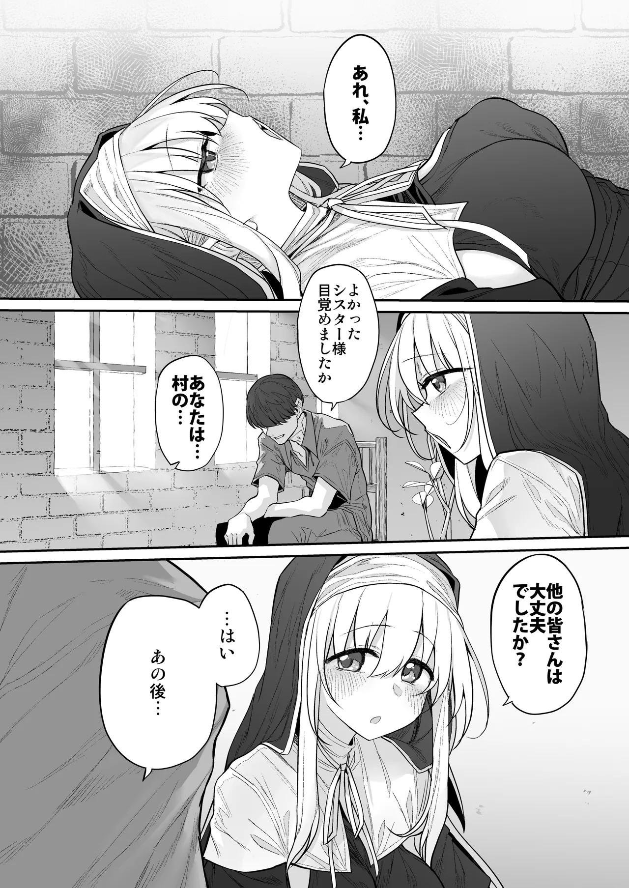 [Marked-two (スガヒデオ)] ラストトラベラーズ ―淫乱シスター篇― image number 52