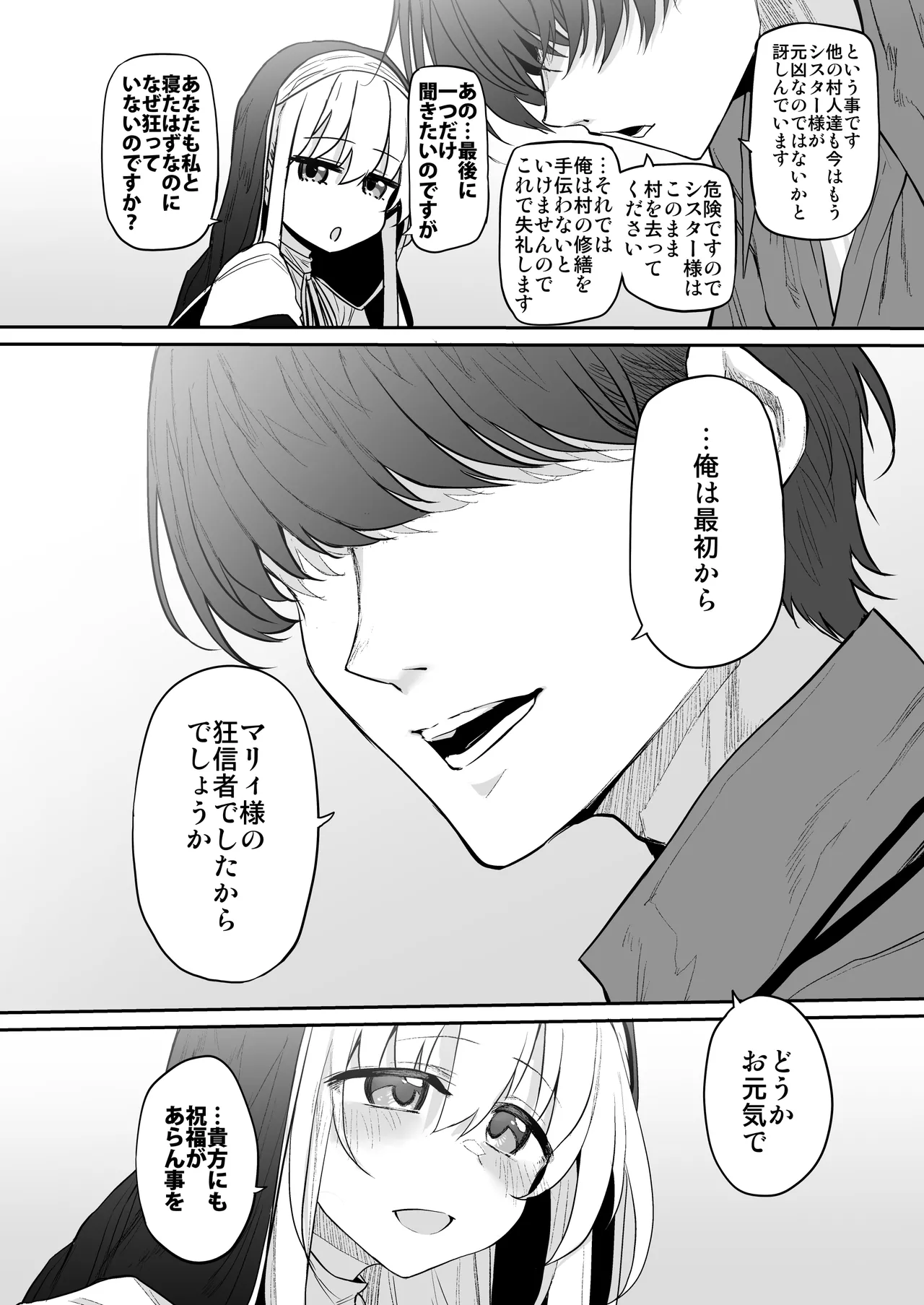 [Marked-two (スガヒデオ)] ラストトラベラーズ ―淫乱シスター篇― image number 54