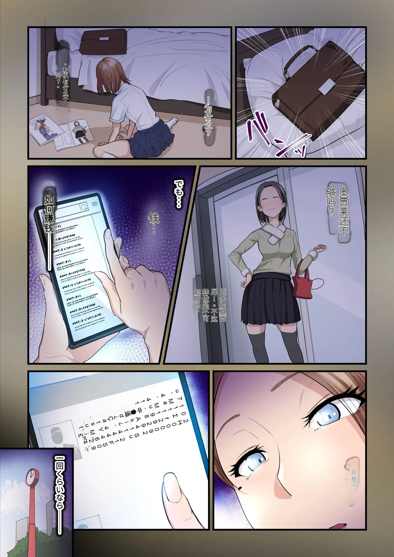 [うらのひきだし (ニジィー)] パコ活おじさんとカエデちゃん2(因為沒人漢化我就自己用AI拋磚引玉漢化組) image number 5